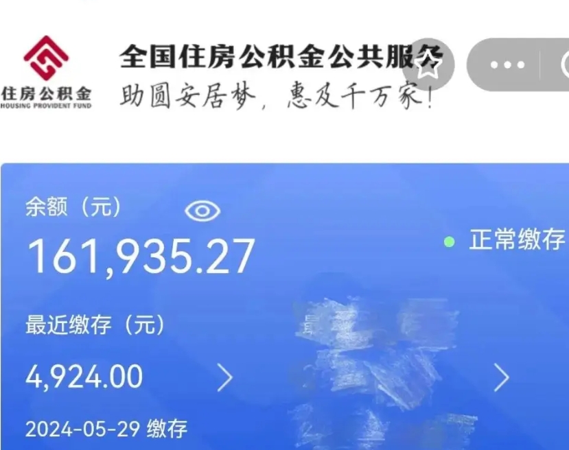 北流住房公积金可以提出来花吗（公积金能提出来当钱花吗）